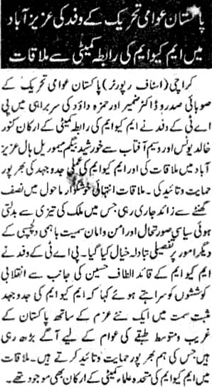 Minhaj-ul-Quran  Print Media CoverageDaily Iman pg8 
